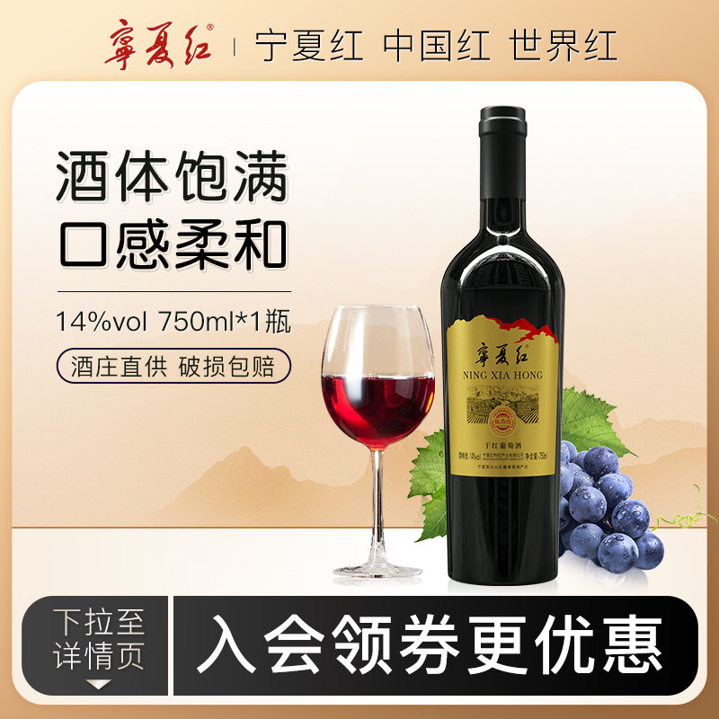 宁夏红葡萄酒贺兰山东麓产地赤霞珠红酒国产干红整箱750ml*瓶