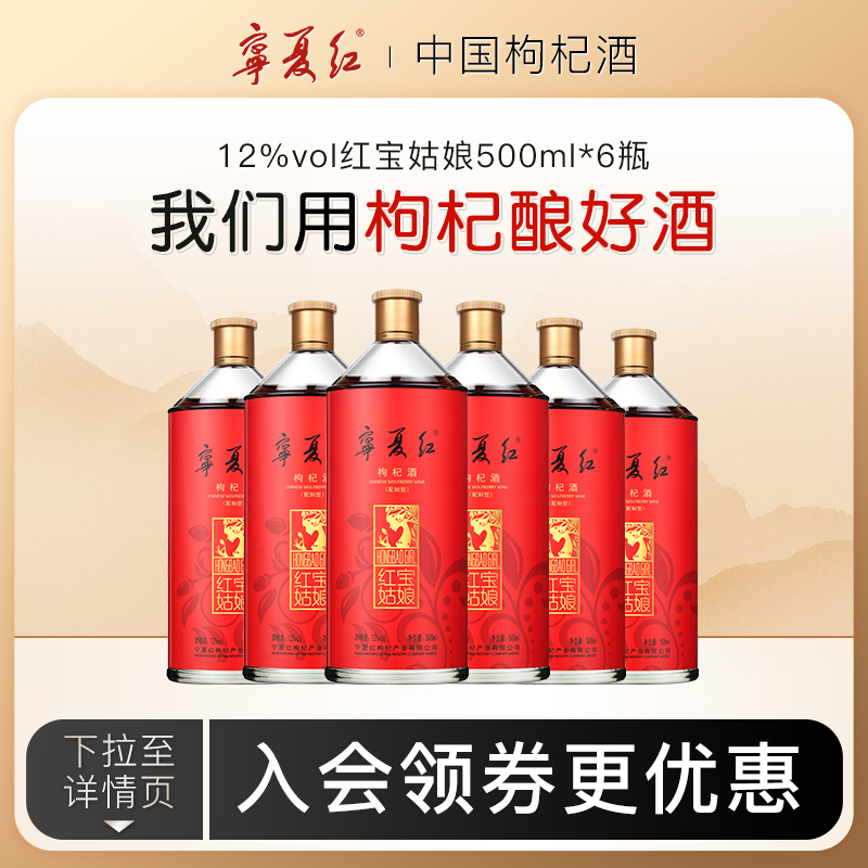 寧夏紅特產枸杞酒果酒微醺12度