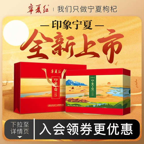 宁夏红 Wolfberry Wine для родителей и старейшин специального вино