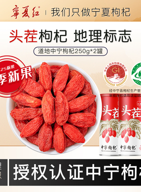 宁夏红杞都无硫熏染特优级枸杞干宁夏特产免洗头茬中宁枸杞250g*2