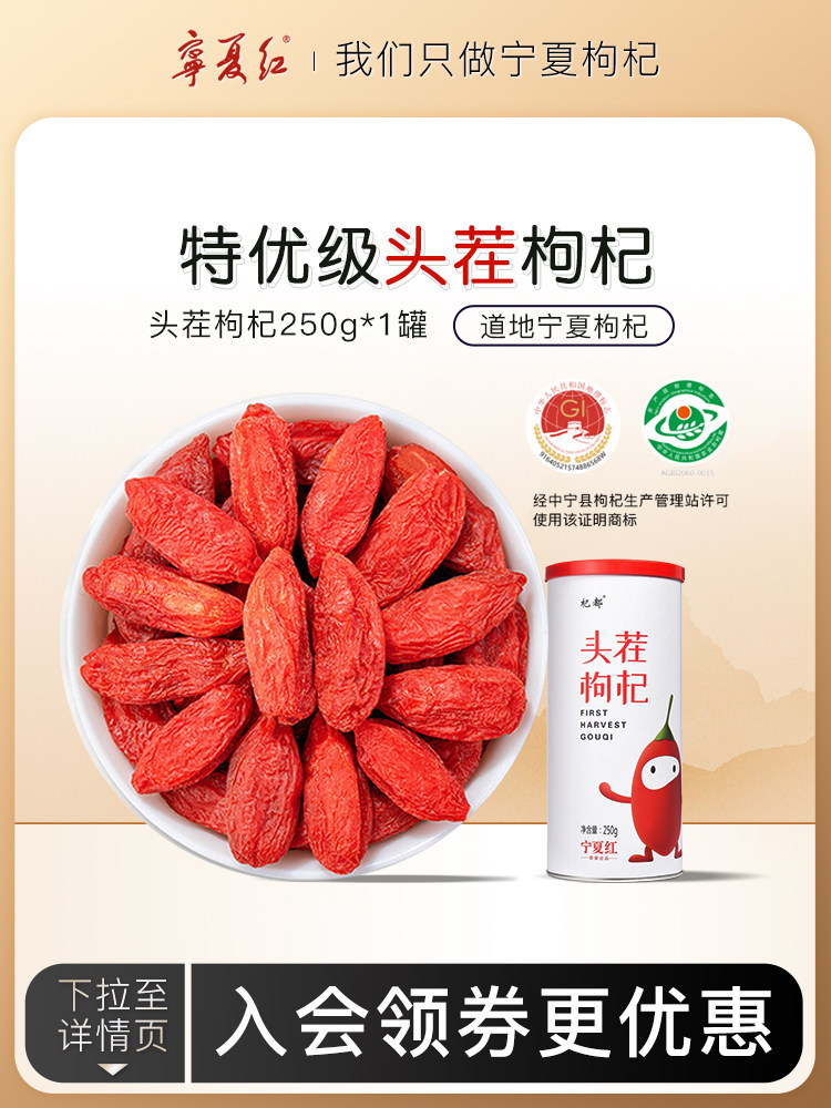 Ningxia Red Balloon Domestic Wolfberry Zhongning Special Premium Red Wolfberry Dried Authentic Ningxia First Wolfberry 250g