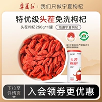 Ningxia Red Liger может свободно стирать Wolfberry, Ningte George Red Wolfberry Dished Zhengzong Ningxia Hed Bulberry 250g