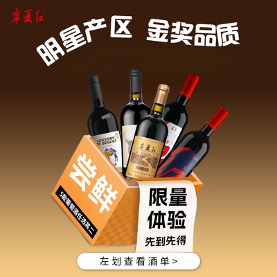 限量体验68元2瓶宁夏红沙坡头贺兰山东麓红酒干红葡萄酒750ml