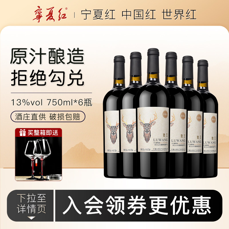 宁夏贺兰山东产区瓶装干红葡萄酒图片