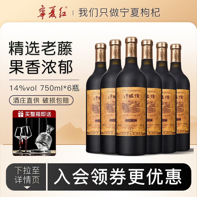宁夏红沙坡头干红葡萄酒14度整箱图片