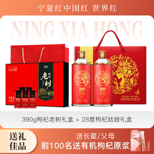 宁夏红特产健康礼盒装