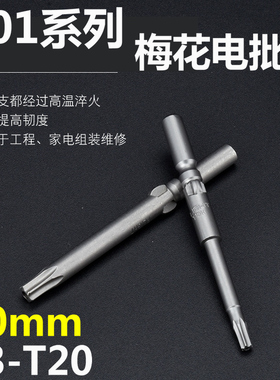 飞翔801梅花电批头S2材质带孔强磁性60mm电动螺丝刀起子头T3T4T20