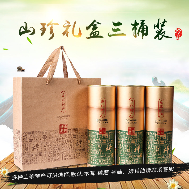 【山珍大礼包600g装】秋木耳榛蘑猴头香菇东北特产干货野味礼盒