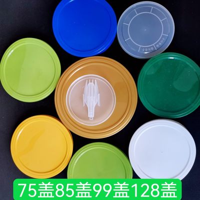 样品54透明胶盖85防尘盖75塑料盖307易拉盖PE鸡粉盖99塑料密封盖