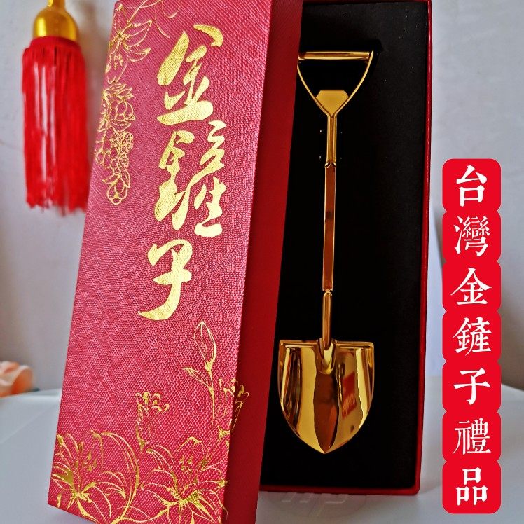 台灣好運金鏟子禮品定制吉祥物房産奠基開業動工大吉好孕産子現貨