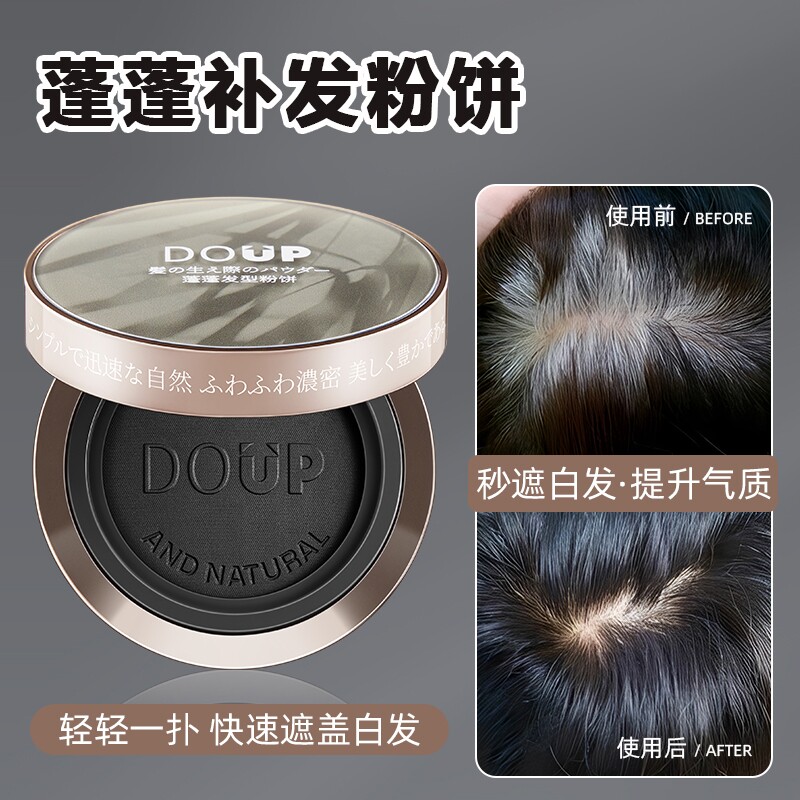 美发盖白神器白发遮盖粉饼植物在家一次性补色遮白白头发发型蓬松图片