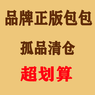 特价清仓甩货孤品超级划算无瑕疵真皮手机包小包单肩包链条包牛皮