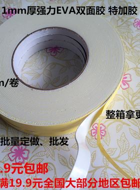 厂价EVA黄色泡沫双面胶强力海绵双面胶泡绵广告双面胶带包邮1mm厚