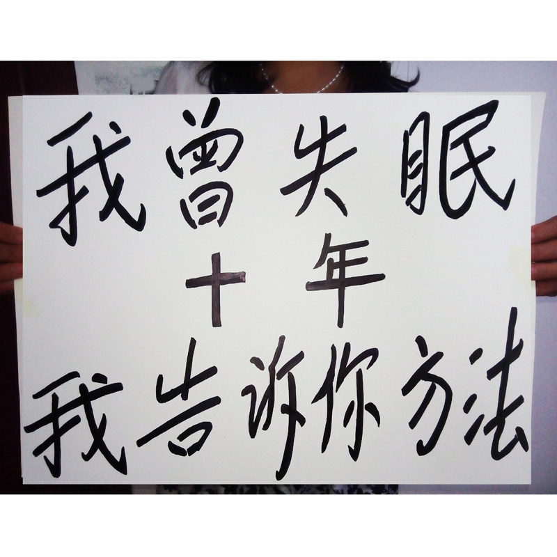 失眠特效神器疗愈焦虑多梦入睡困难中成药助眠安神非枕头佛说睡眠