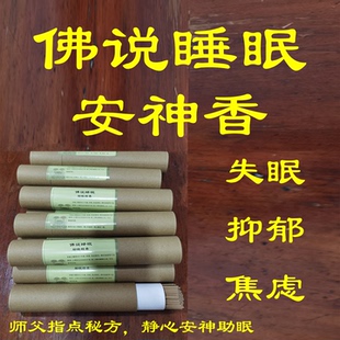【佛说睡眠安神香】师父指点秘方助眠檀香改善失眠抑郁焦虑症特效