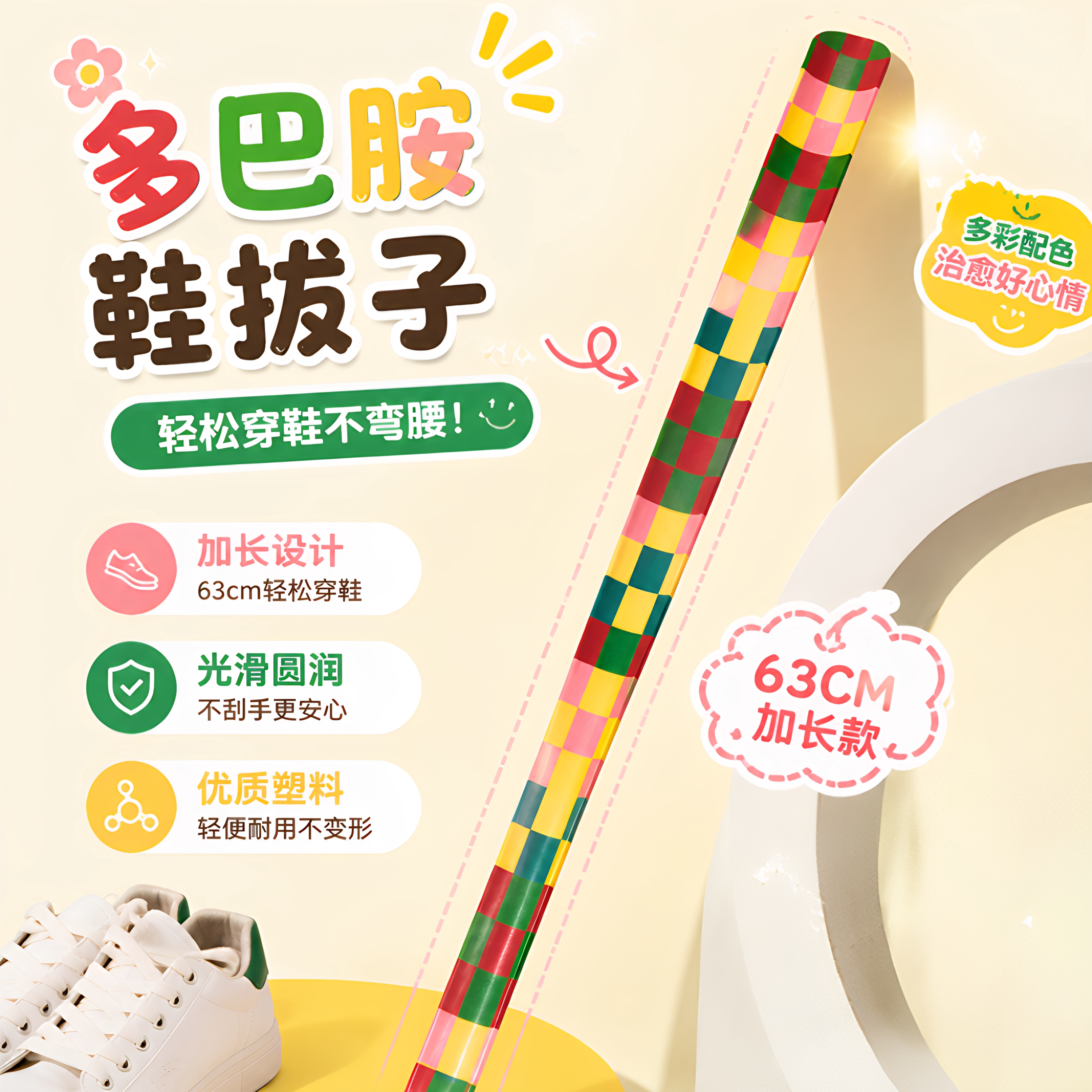 多巴胺鞋拔子一秒穿鞋鞋拔顺滑入鞋长柄孕妇免蹲免弯腰可磁吸悬挂