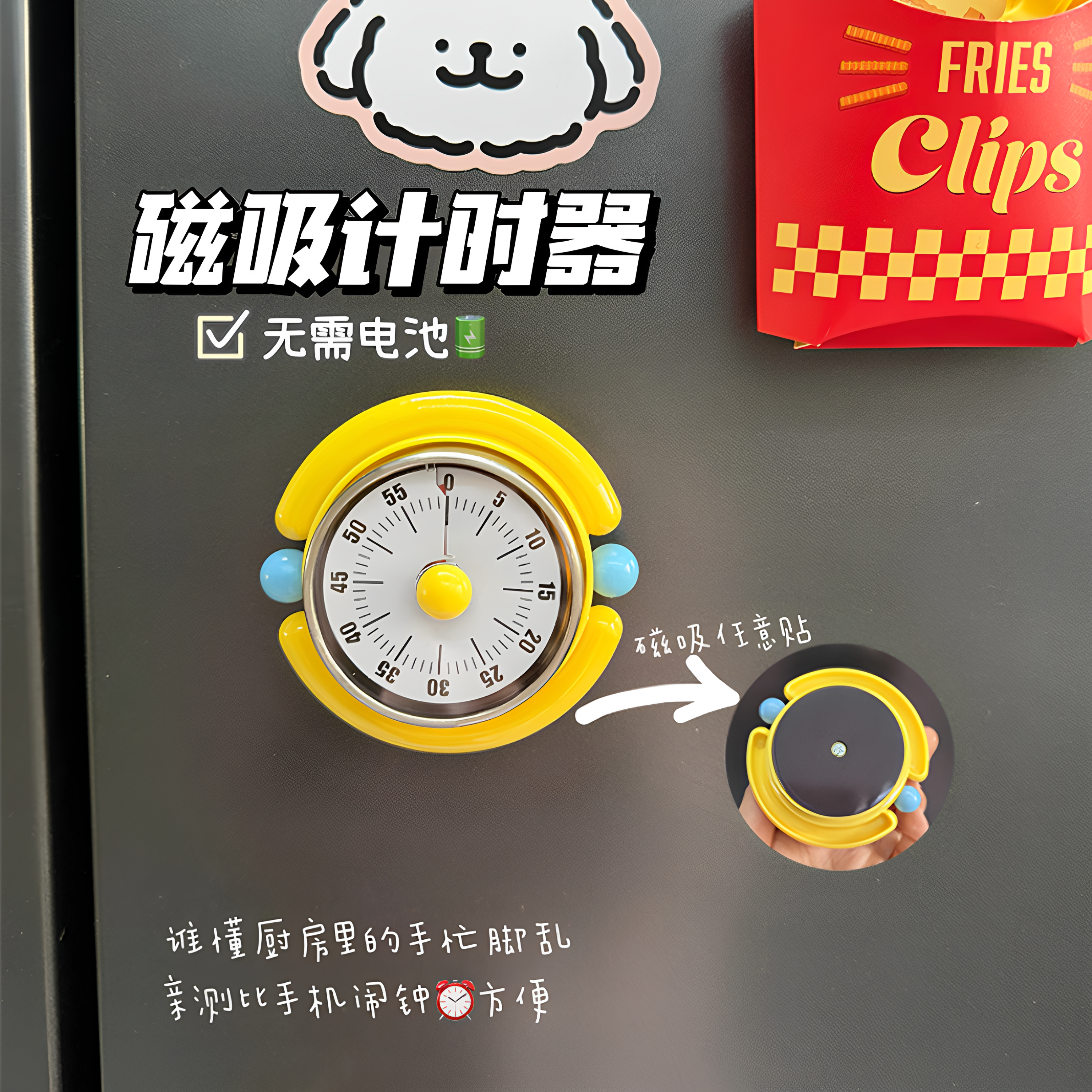 高颜值厨房好物磁吸机械式计时器定时提醒煮饭煮菜提醒神器冰箱贴