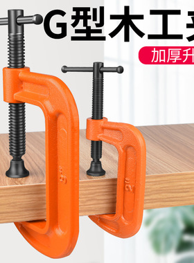 深喉g字型夹木工夹子异型强力固定夹具夹紧器加深大力夹钳工g型夹
