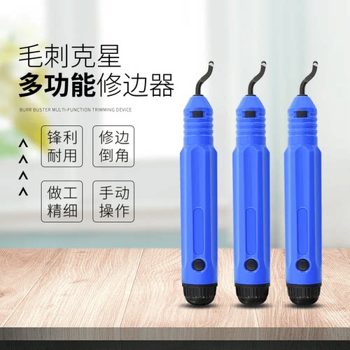 刮刀修边刀塑胶产品去毛剌削边器