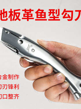 PVC塑胶地板革裁切勾刀 地胶施工鱼型安全刀海豚刀美工刀地毯割刀