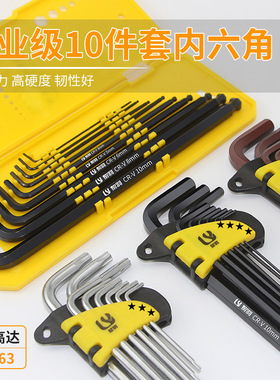 高硬度CR-V内六角扳手套装9件套家用汽修工具工业维修家用合金钢