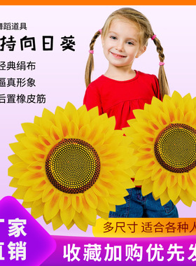 六一儿童节幼儿园创意仿真向日葵手拿太阳花表演出学生跳舞蹈道具