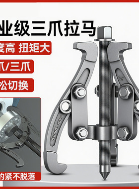 工业级高硬度大号三抓拉马省力拉玛加厚加宽内轴承拆卸拔轮拆取器