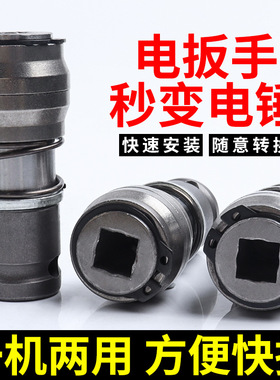 电扳手变电锤转换头接头方柄四坑圆柄两槽钻头通用冲击钻头改装