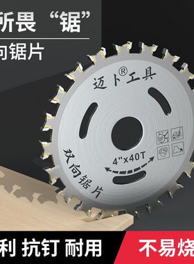 4寸/5寸/7寸双面齿木工锯片4寸角磨机切割片双向刀头圆锯无毛刺