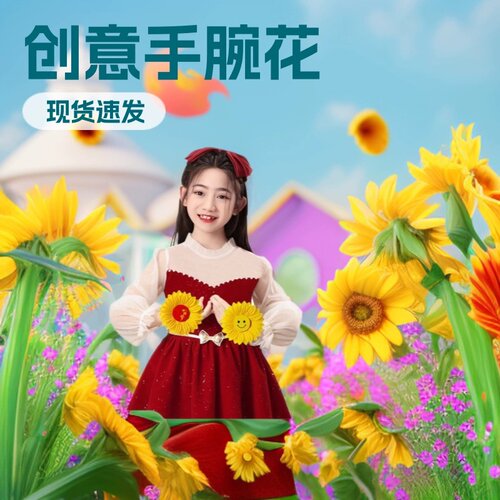 六一儿童节向日葵舞蹈道具手腕花