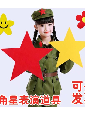 六一儿童节入场创意道具开幕式手拿小学生出场式手持物五角星表演
