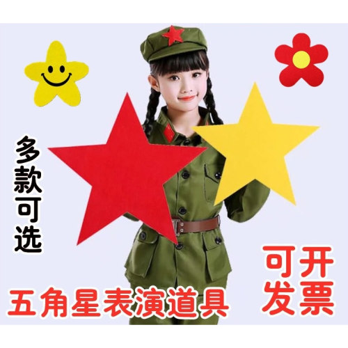 六一儿童节手拿五角星表演道具