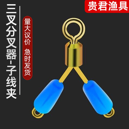三叉分叉器快速子线夹硅胶防缠绕太空豆钓鱼鱼钩鱼线分离器钓具