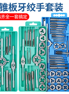 丝锥丝攻扳牙绞手用套装螺丝攻牙扳手手动攻丝器钻头套丝五金工具