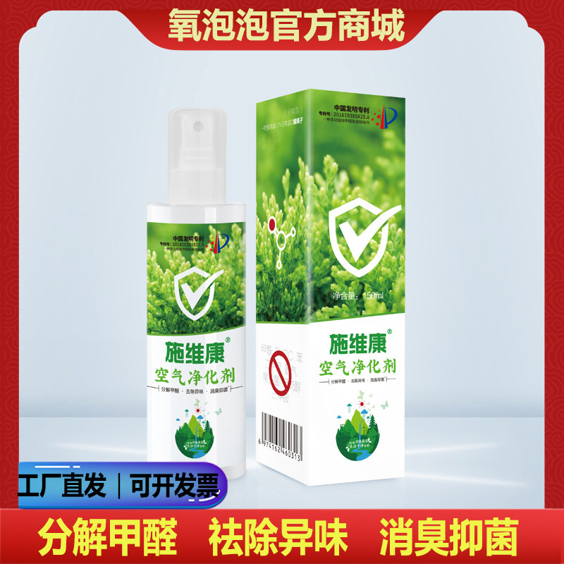 氧泡泡空气净化剂工厂直发图片