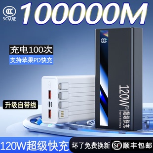 3C认证正品120W超级快充电宝100000毫安超大容量适用华为苹果小米