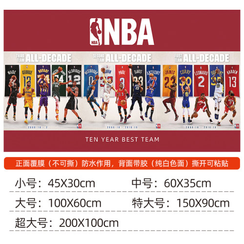 NBA篮球明星海报墙贴科比詹姆斯库里超大宿舍卧室壁纸装饰画自粘