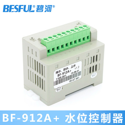 碧河BF-912A+自动水位上水控制器