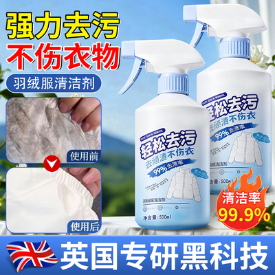 【英国专研】羽绒服清洗剂免水洗