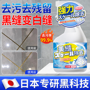 【日本专研】美缝清洁剂瓷砖环氧彩砂缝隙水泥污垢专用隙洗理神器