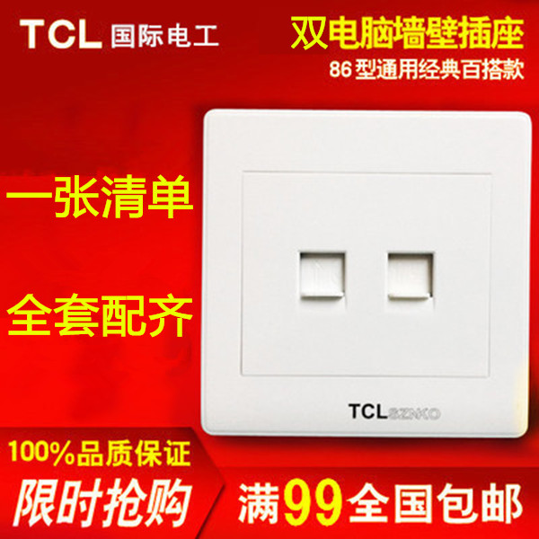 TCL86型二位双电脑插座网络光纤宽带双口网线插座面板信息盒插口