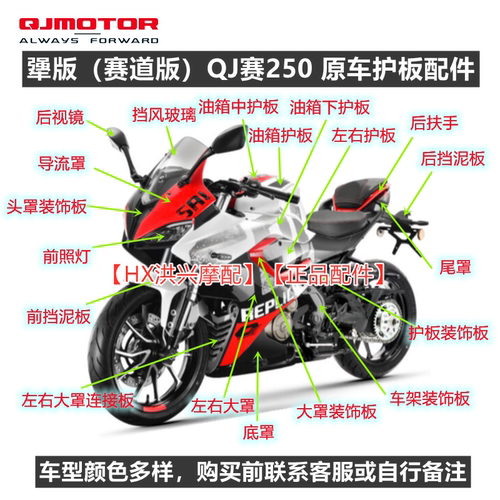 犟版QJ赛250全车外壳导流罩大板