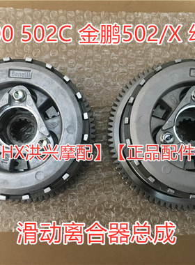 金鹏502/X幼狮500 502C黄龙600黄巡滑动离合器总成原厂改装