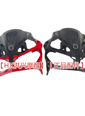 新款QJ500GS-7A钱江赛550S导流罩内装饰板前导流罩内衬板大灯护板