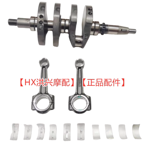 赛550S追550曲轴连杆大小轴瓦片