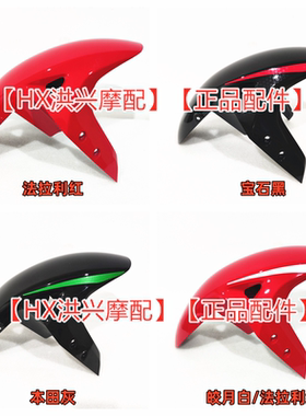 钱江新款QJ赛600前挡泥板QJ600GS-3D前泥板 前泥瓦 前挡水原装