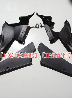 原装赛600左右面板侧护板上下内挡板QJ600GS-3B侧导流板反面护板