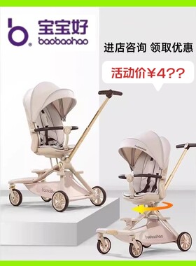 宝宝好V16遛娃神器轻便可折叠婴儿推车可坐可躺双向高景观溜娃车