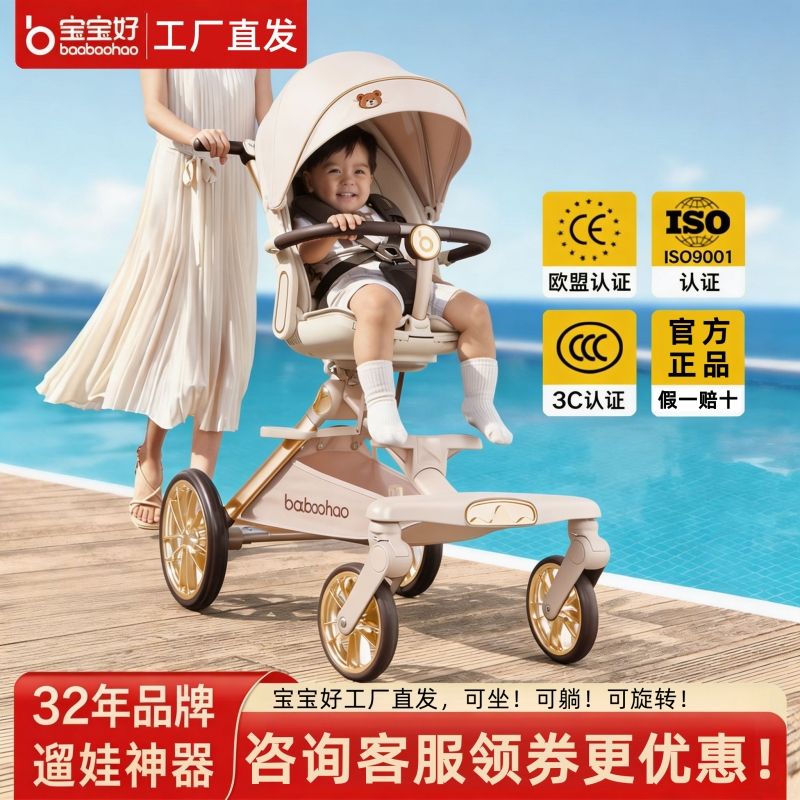 宝宝好V16遛娃神器轻便可折叠婴儿推车可坐可躺双向高景观溜娃车
