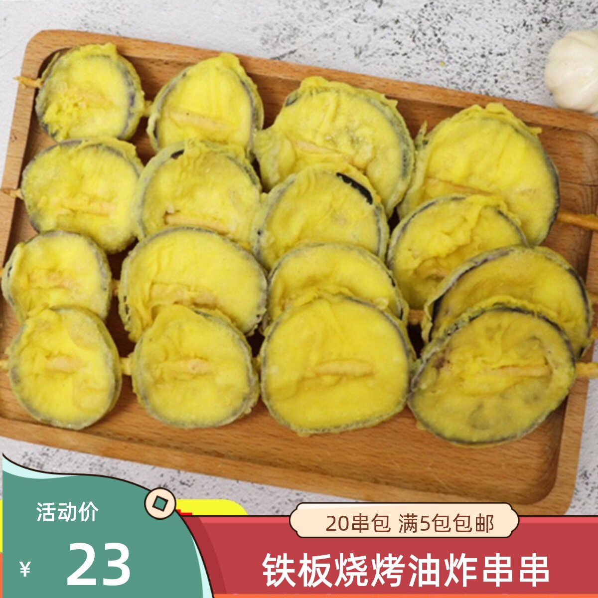 烧烤茄子片片串20串裹粉香酥茄片串茄盒串素食小串冷冻油炸半成品_虎窝淘